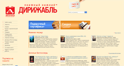 Desktop Screenshot of dirigable-book.ru